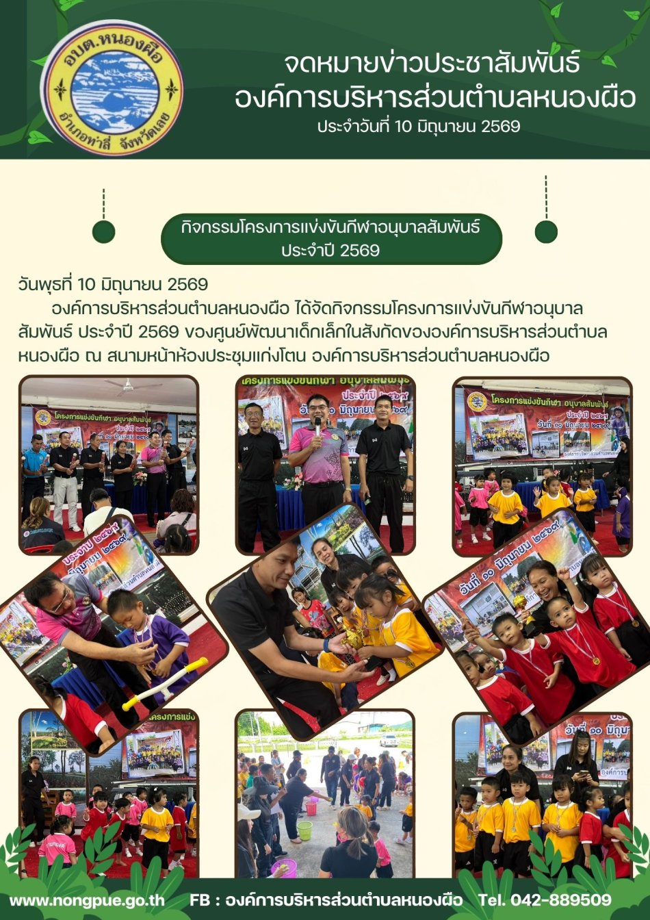 จดหมายข่าว ประจำวันที่ 10 มิถุนายน 2569