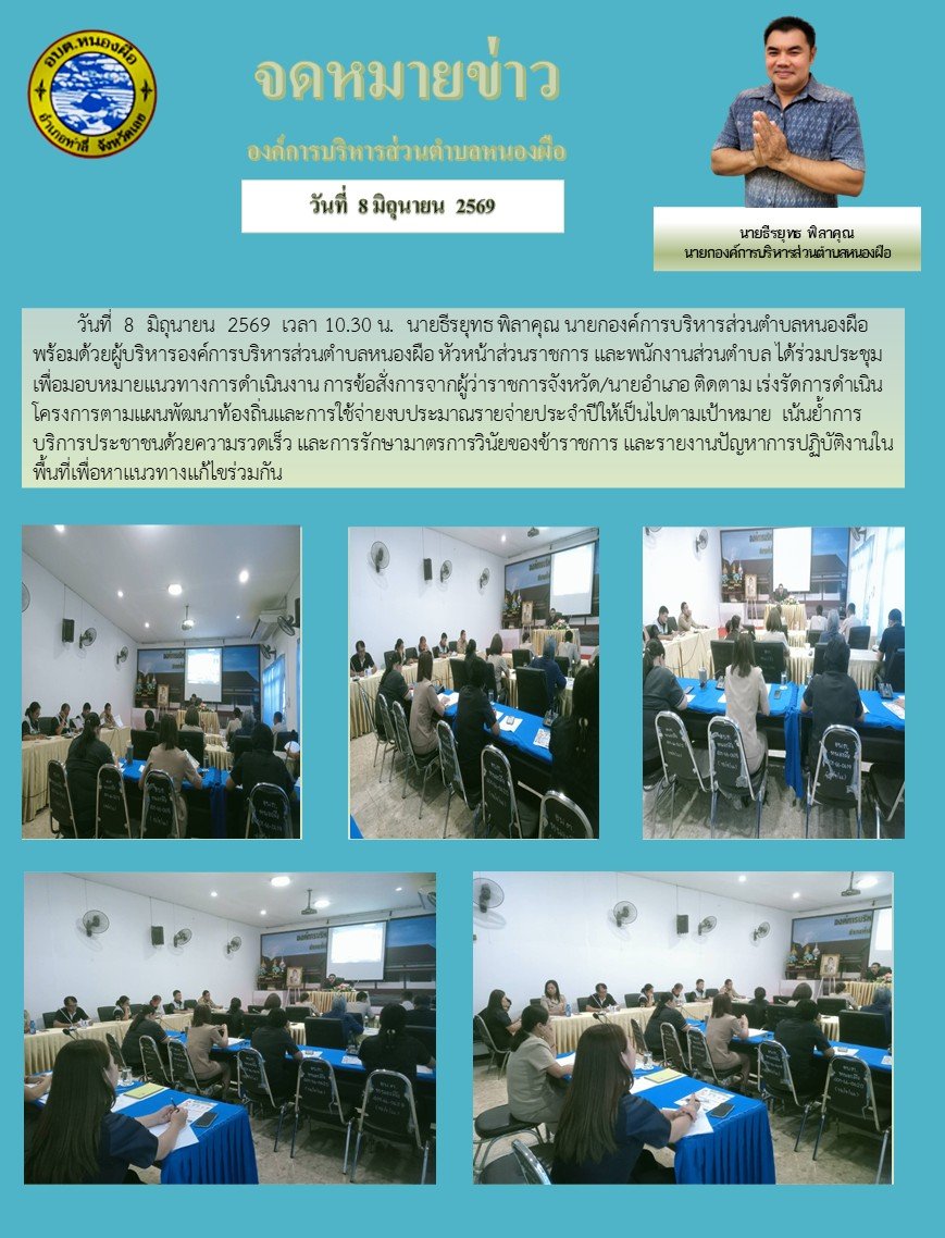 จดหมายข่าว ประจำวันที่ 8 มิถุนายน 2569