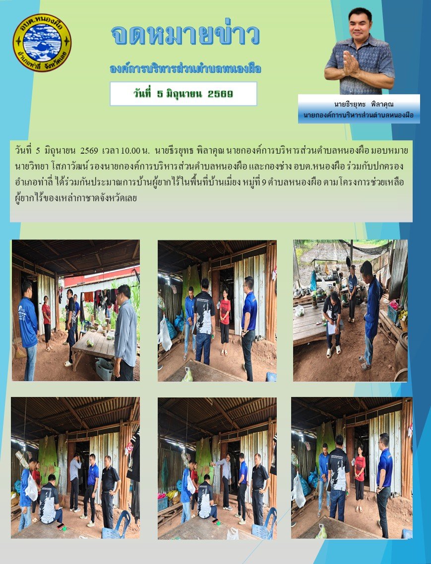 จดหมายข่าว ประจำวันที่ 5 มิถุนายน 2569