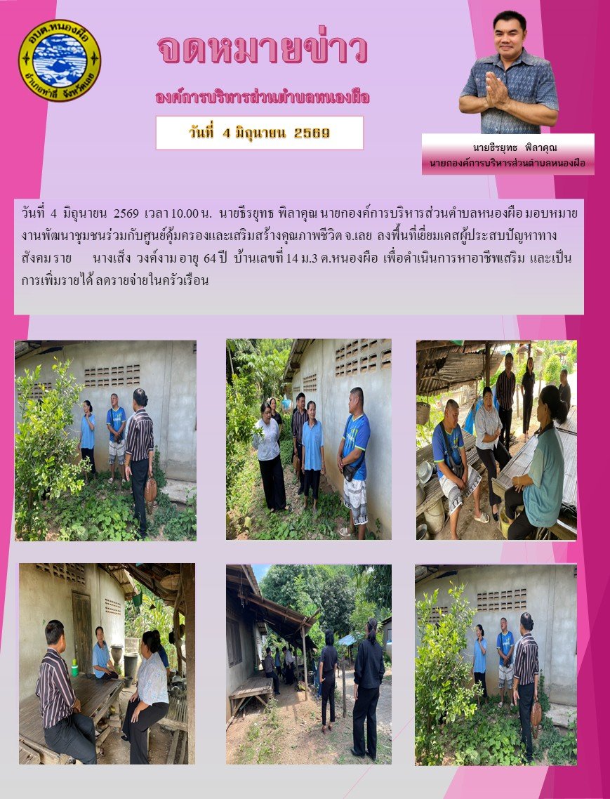 จดหมายข่าว ประจำวันที่ 4 มิถุนายน 2569