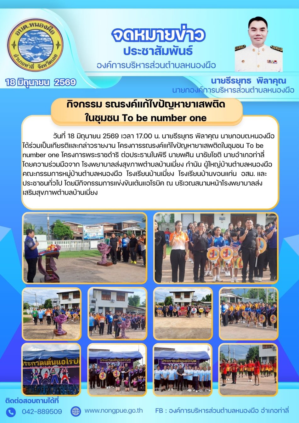 จดหมายข่าว ประจำวันที่ 18  มิถุนายน 2569