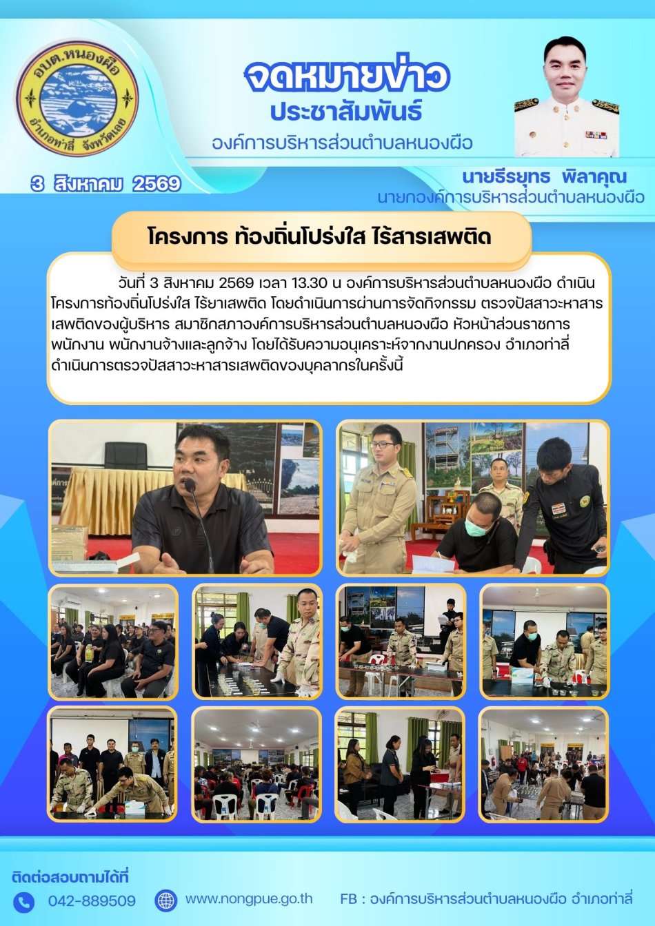 จดหมายข่าว ประจำวันที่ 3 สิงหาคม 2569